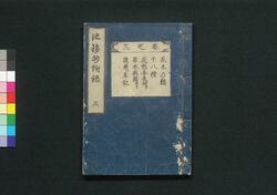 広益地錦抄付録 三 / Kōeki Chikinsho (Book of Gardening), Appendix 3 image