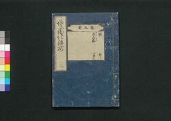 増補地錦抄 二 / Zōho Chikinshō (Book of Gardening), Enlarged Edition 2 image