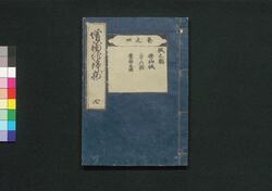 増補地錦抄 四 / Zōho Chikinshō (Book of Gardening), Enlarged Edition 4 image