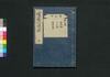 増補地錦抄 四/Zōho Chikinshō (Book of Gardening), Enlarged Edition 4 image