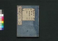 増補地錦抄 七 / Zōho Chikinshō (Book of Gardening), Enlarged Edition 7 image