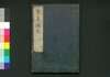 装束図式/Shōzoku Zushiki (Illustrated Book of Traditional Court Dress)2 image