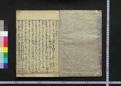 伊勢物語拾穂抄 上 / Ise Monogatari Shūsuishō (Commentaries on The Tales of Ise), Part 1 image