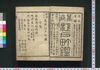改正増補 萬世江戸町鑑 上/Kaisei Zōho Bansei Edo Machi Kagami (Directory of Municipal Officials of Edo, Revised and Enlarged Edition), Part 1 image
