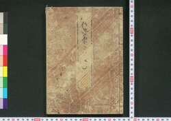 伊勢参宮按内記 / Ise Sangū An'naiki (Guidebook for the Outer Shrine of Ise Shrine) image