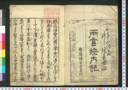 伊勢参宮按内記 / Ise Sangū An'naiki (Guidebook for the Outer Shrine of Ise Shrine) image