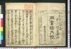外宮伊勢参宮按内記 天/Gegū Ise Sangū An'naiki (Guidebook for the Outer Shrine of Ise Shrine) image