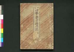 内宮伊勢参宮按内記 地 / Naigū Ise Sangū An'naiki (Guidebook for the Inner Shrine of Ise Shrine) image