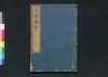 大学図会/Daigaku Zu-e (Illustrated Book of The Great Learning) image