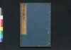 大学図会/Daigaku Zu-e (Illustrated Book of The Great Learning) image