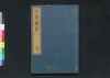 大学図会/Daigaku Zu-e (Illustrated Book of The Great Learning) image