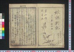 娘評判記 / Musume Hyōbanki (Tragic Love Stories of Young Women) image