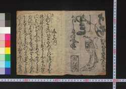 よしわら女郎ふみのうち / Yoshiwara Jorō Fumi no Uchi (Jōruri Libretto) image
