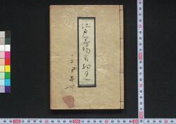 吉原細見 / Yoshiwara Saiken (Guidebook for Visitors to Yoshiwara District) image
