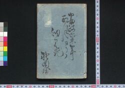 吉原細見 / Yoshiwara Saiken (Guidebook for Visitors to Yoshiwara District) image