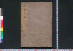 相馬日記 一 / Sōma Nikki (Diary of Travel to Sōma) image