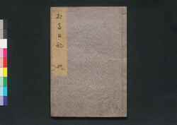 相馬日記 四 / Sōma Nikki (Diary of Travel to Sōma) 4 image