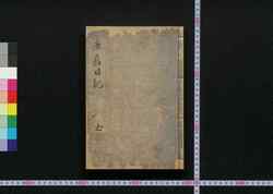 鹿島日記 / Kashima Nikki (Diary of Travel to Kashima) image
