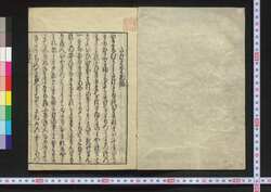絵入竹取物語 / E-iri Taketori Monogatari (The Tale of the Bamboo-cutter with Illustrations) image