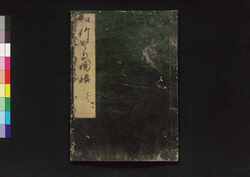 絵入竹取物語 / E-iri Taketori Monogatari (The Tale of the Bamboo-cutter with Illustrations) image