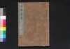 六物新誌 下/Rokumotsu Shinshi (Explanation of Six Kinds of Medicines), Part 2 image