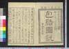 包結図説/Hoketsu Zusetsu (Illustrated Book of Traditional Manners on Wrapping and Tying) image