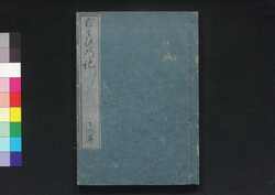 包結図説 / Hoketsu Zusetsu (Illustrated Book of Traditional Manners on Wrapping and Tying) image