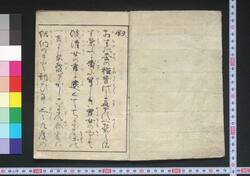 絵本栄家種 / Ehon Saka'e Gusa (Picture Book: Prosperity of the Family) image