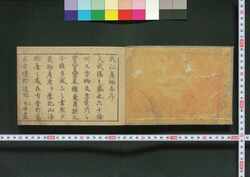 武江産物志 / Bukō Sambutsu Shi (List of Animals and Plants Found In and Near Edo) image