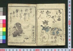 猿蟹合戦(豆本) / Sarukani Gassen (The Battle of the Monkey and the Crab) (Miniature Book) image
