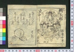 桃太郎昔噺(豆本) / Momotarō Mukashi Banashi (The Tale of Peach Boy) (Miniature Book) image