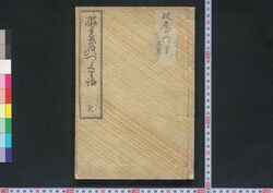 破レ家ノツヅクリ話 / Yabure Ie no Tsuzukribanashi (Economic Reconstruction of a Feudal Domain) image