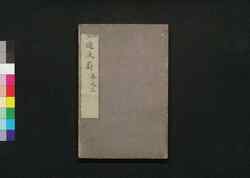 雲遊文蔚 / Unyū Bun'i (Collection of Chinese-style Poems by Boku'an)3 image