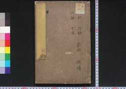 天工開物 / Tenkō Kaibutsu (Book of Industrial Technologies of China), Vol. 1 image