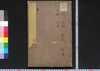 天工開物 上/Tenkō Kaibutsu (Book of Industrial Technologies of China), Vol. 1 image
