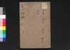 天工開物 下/Tenkō Kaibutsu (Book of Industrial Technologies of China), Vol. 3 image