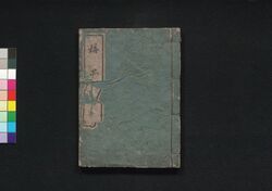 梅品 下 / Baihin (Book of Plum Flowers), Part 2 image
