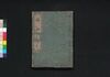 梅品 下/Baihin (Book of Plum Flowers), Part 2 image