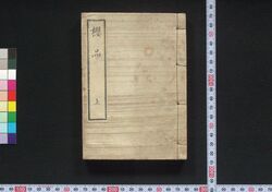 桜品 / Ōhin (Book of Cherry Blossoms) image