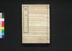 桜品 下 / Ōhin (Book of Cherry Blossoms), Part 2 image
