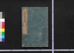 本朝軍器考 / Honchō Gunkikō Shūko Zusetsu (Study of Historic Military Equipment) image