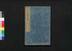 本朝軍器考 第八冊 巻之九上 / Honchō Gunkikō Shūko Zusetsu (Study of Historic Military Equipment), Book 8 image