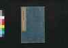 本朝軍器考 第九冊 巻之九下/Honchō Gunkikō Shūko Zusetsu (Study of Historic Military Equipment), Book 9 image