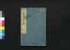 本朝軍器考集古図説 第二冊 乾 巻上の二/Honchō Gunkikō Shūko Zusetsu (Illustrated Explanations of Historic Military Equipment), Book 2 image