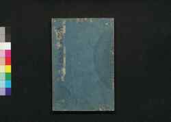 本朝軍器考集古図説 第三冊 坤 巻下の一 / Honchō Gunkikō Shūko Zusetsu (Illustrated Explanations of Historic Military Equipment), Book 3 image