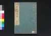 後編草木錦葉集 巻之四/Sōmoku Kinyōshū (Encyclopedia of Various Grasses and Trees), Vol. 4 image