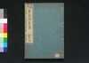 草木錦葉集 巻之六/Sōmoku Kinyōshū (Encyclopedia of Various Grasses and Trees), Vol. 6 image