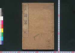 産論翼 / Sanronyoku (Book of Obstetrics) image