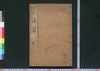 産論翼 乾/Sanronyoku (Book of Obstetrics), Vol. 1 image