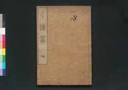 産論翼 坤 / Sanronyoku (Book of Obstetrics), Vol. 2 image